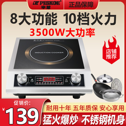 半球3500双旋钮家用大功率电磁炉