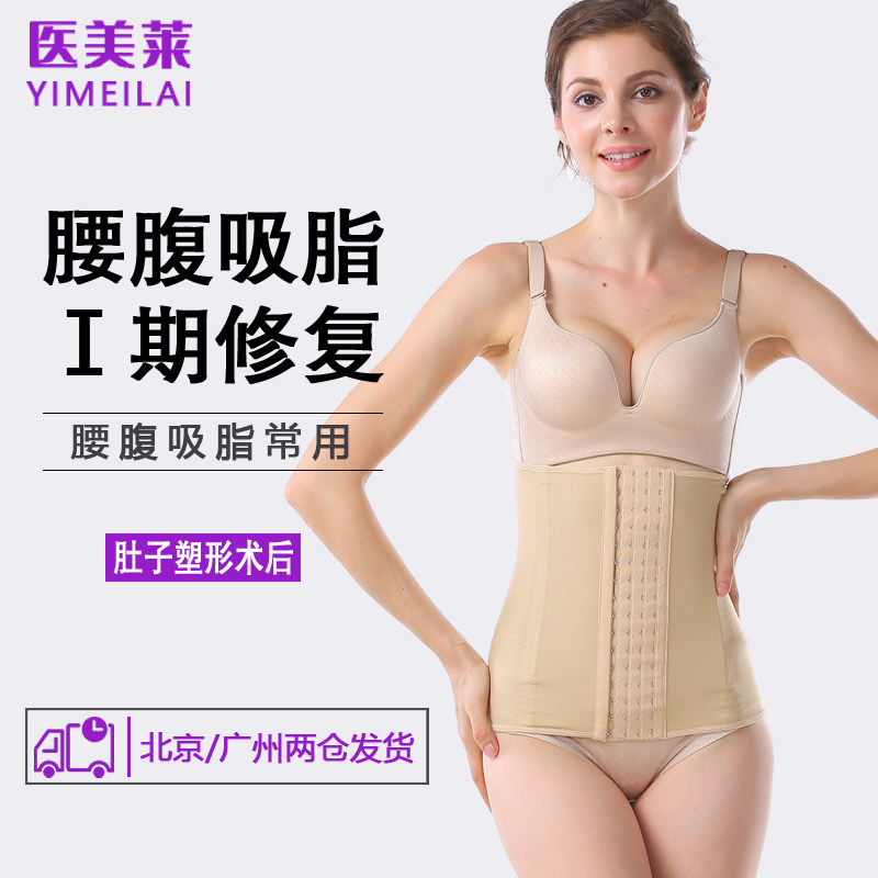 腰腹抽脂吸脂医用塑身衣腰夹塑封收腰产后收腹带减肚子绷带束腰女