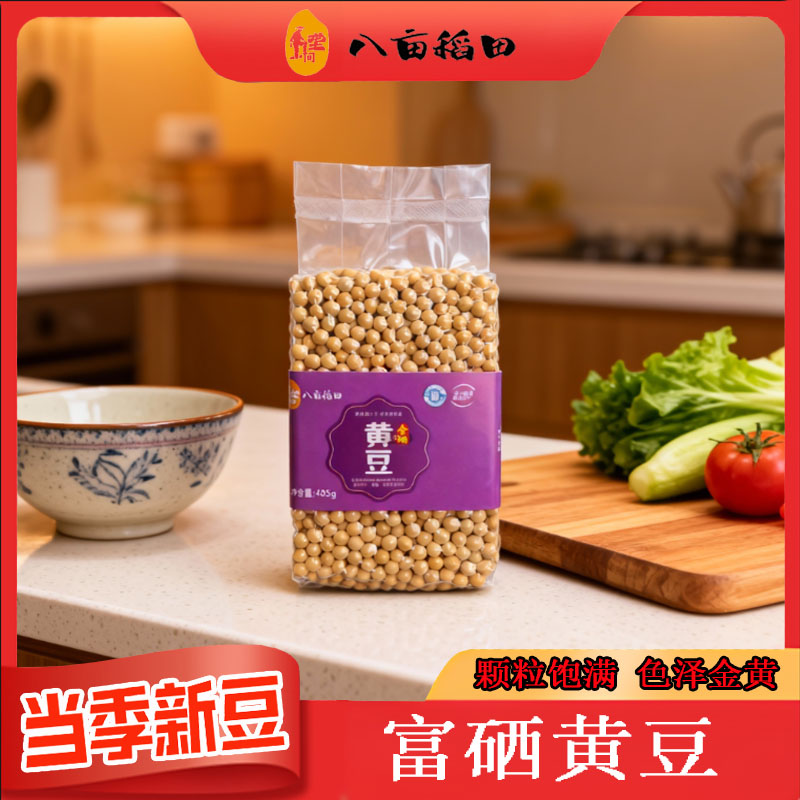 富硒五谷杂粮打豆浆专用黄豆 非转基因真空包装黄豆 富硒黄豆批发