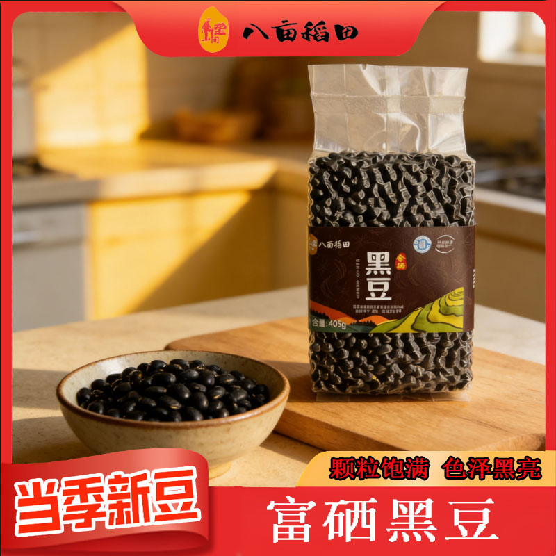 富硒黑豆早餐八粥原料粗粮礼盒五谷杂粮粥膳食营养七日粥405g