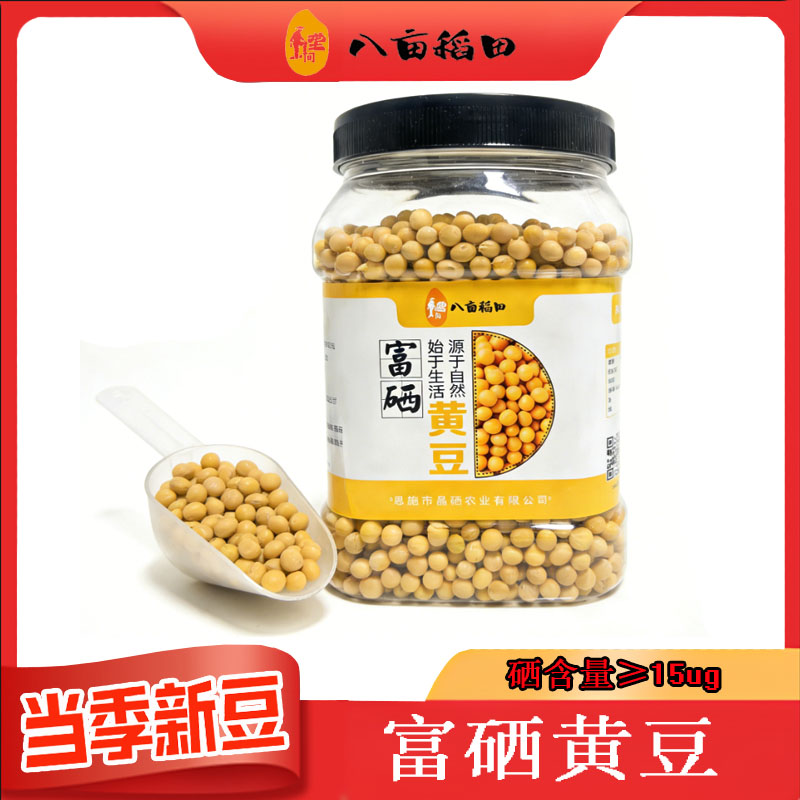 恩施天然富硒黄豆800g打豆浆专用豆农家自种非转基因小豆五谷杂粮