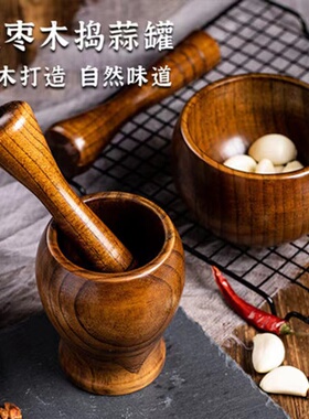 酸枣木捣蒜器石臼老式蒜臼子家用研磨器压蒜泥蒜蓉擂钵手动捣药罐