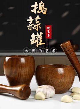 酸枣木捣蒜器石臼老式蒜臼子家用研磨器压蒜泥蒜蓉擂钵手动捣药罐