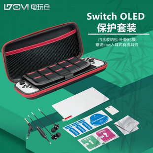 oled任天堂switch收纳包套装 内含钢化膜耳机防水便携外出包收纳盒