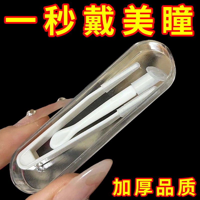 隐形眼镜盒美瞳盒子便携取戴器