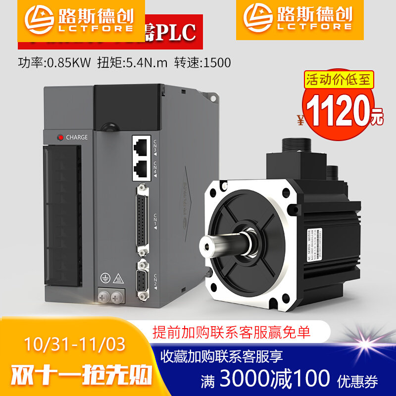 路斯德创60/80/110/130伺服马达套装400W750W1.5KW交流伺服驱动器