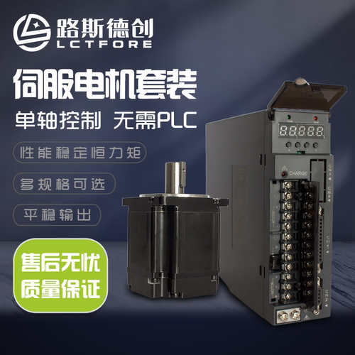 大扭矩驱控一体路斯德创伺服电机