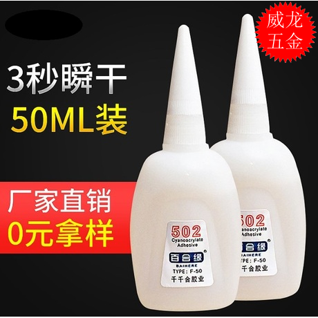 502胶水 1秒钟瞬间固化 修补维修 一秒钟