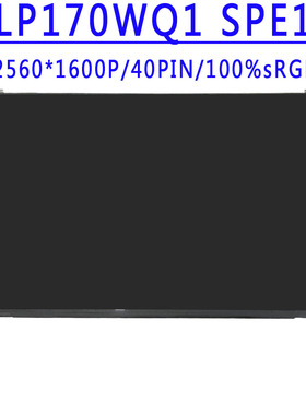 LP170WQ1-SPA1 LP170WQ1-SPC1 LP170WQ1-SPE1 40针 背折 液晶屏幕