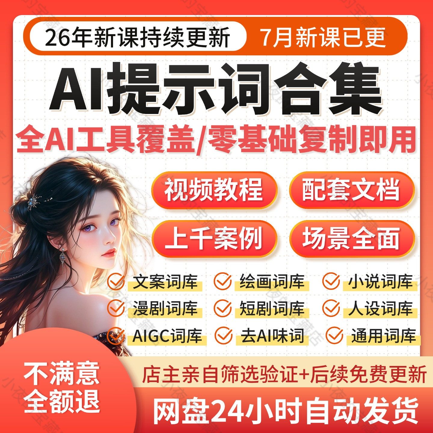 AI提示词大全高阶指令豆包即梦kimi漫剧短剧视频生图定制教程工程图片