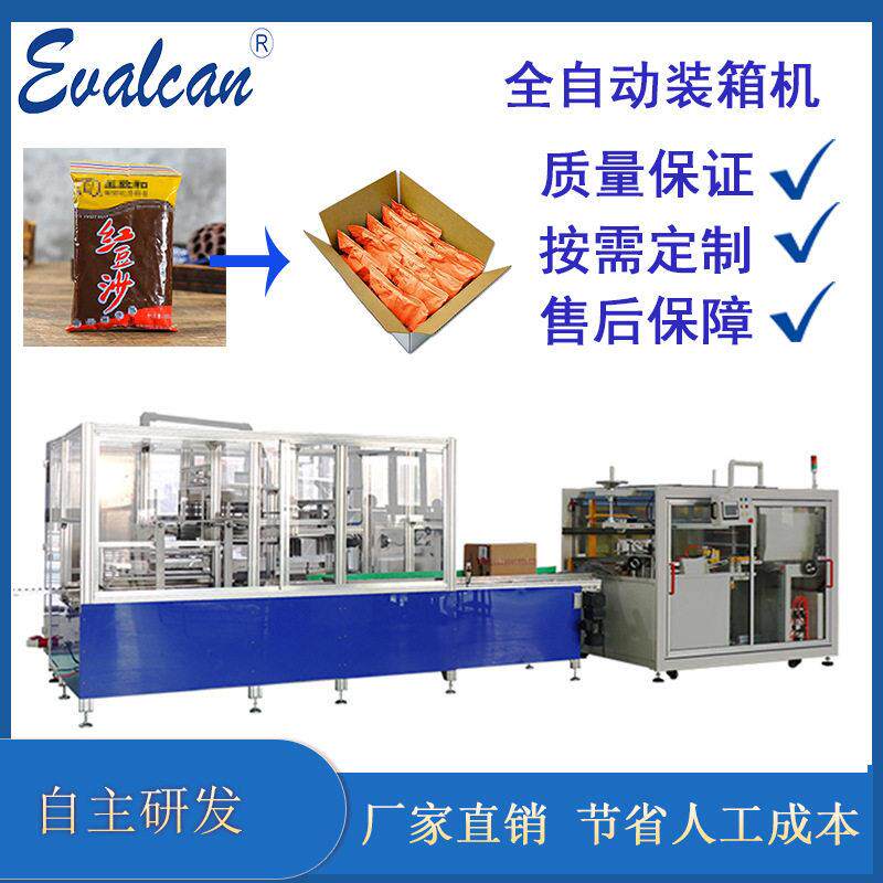 沃锦机械自动开箱装箱封箱一体机全自动袋装红豆沙食品装箱机定制