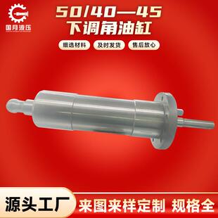 厂家销售50/40—45下调角油缸工程用力士樂液壓油缸派克标准规格