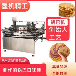 墨机全自动锅巴机器设备厂家农家米饭锅巴酥脆双面烘烤智能温控