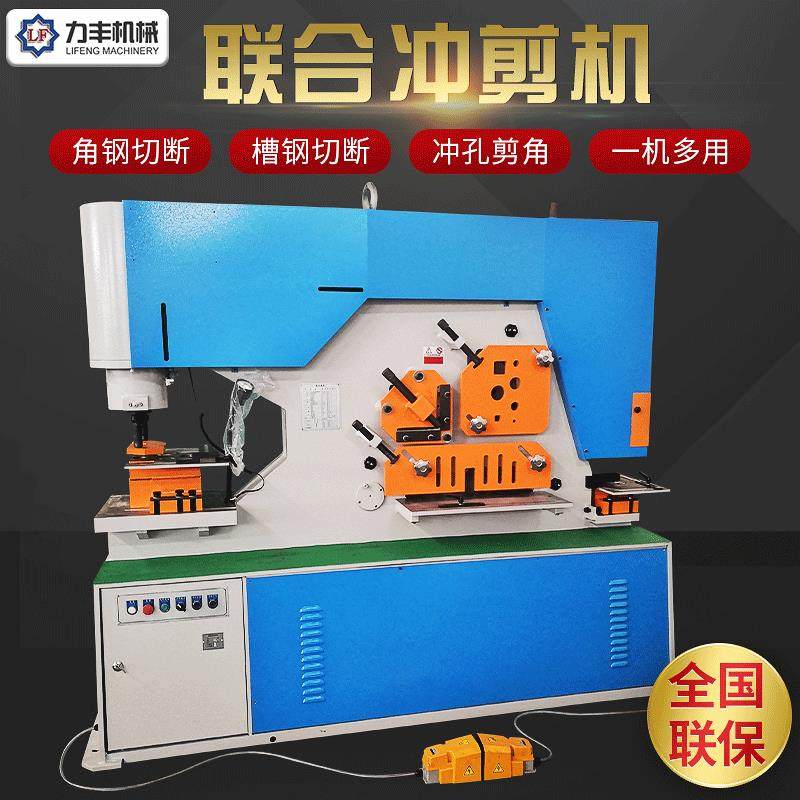 供应Q35Y系列液压联合冲剪机槽钢角钢冲孔机多功能冲剪机,五金/工具,机床,淘宝优惠券,粉丝福利购,淘宝优惠卷