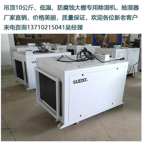 吸顶式除湿器10kg地下车库大棚种植吊顶除湿机工业抽湿机厂家直销
