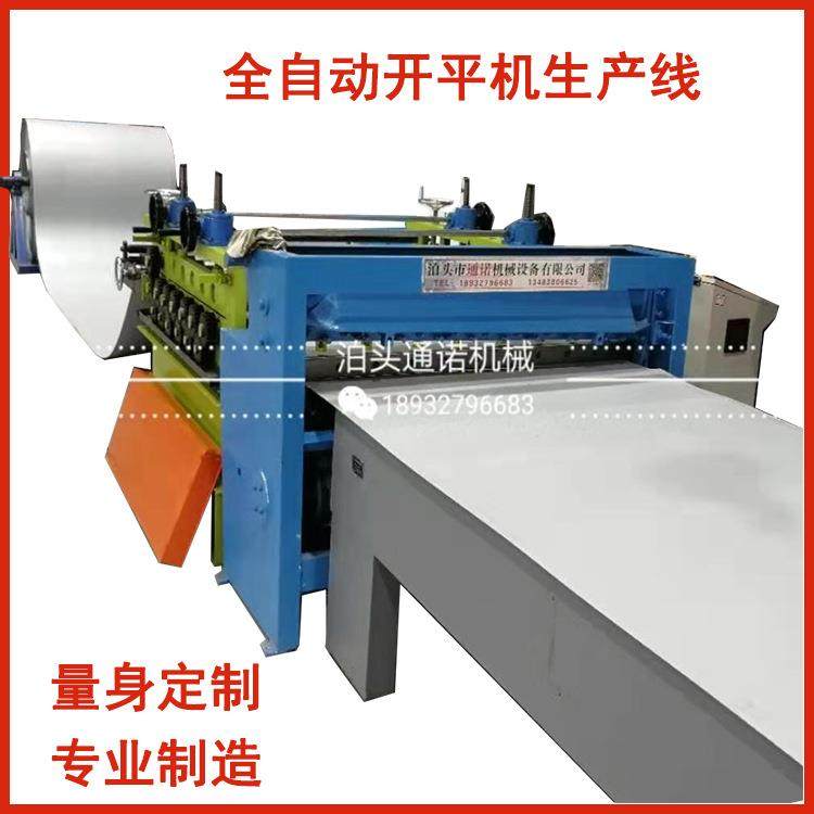 厂家供应开卷校平机镀锌板不锈钢铝板校平剪切机自动开平机,五金/工具,其他机械五金,淘宝优惠券,粉丝福利购,淘宝优惠卷