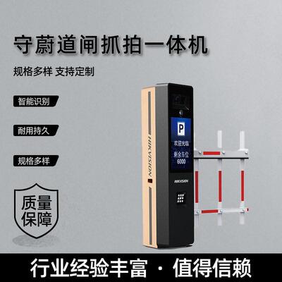 守蔚道闸抓拍一体机含道闸抓拍LCD大屏显示一体机带对讲DS-TMC2A7