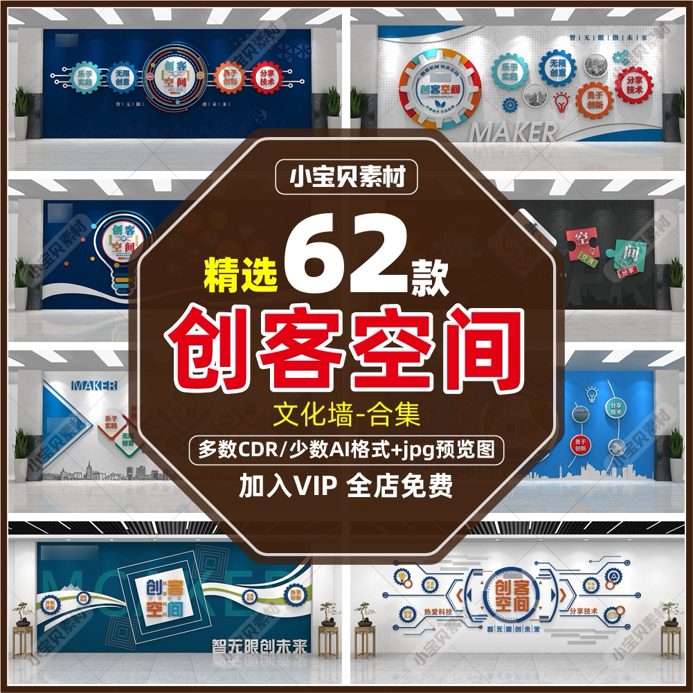 创客空间文化墙办公室众创会议室公司企业形象背景源文件设计素材