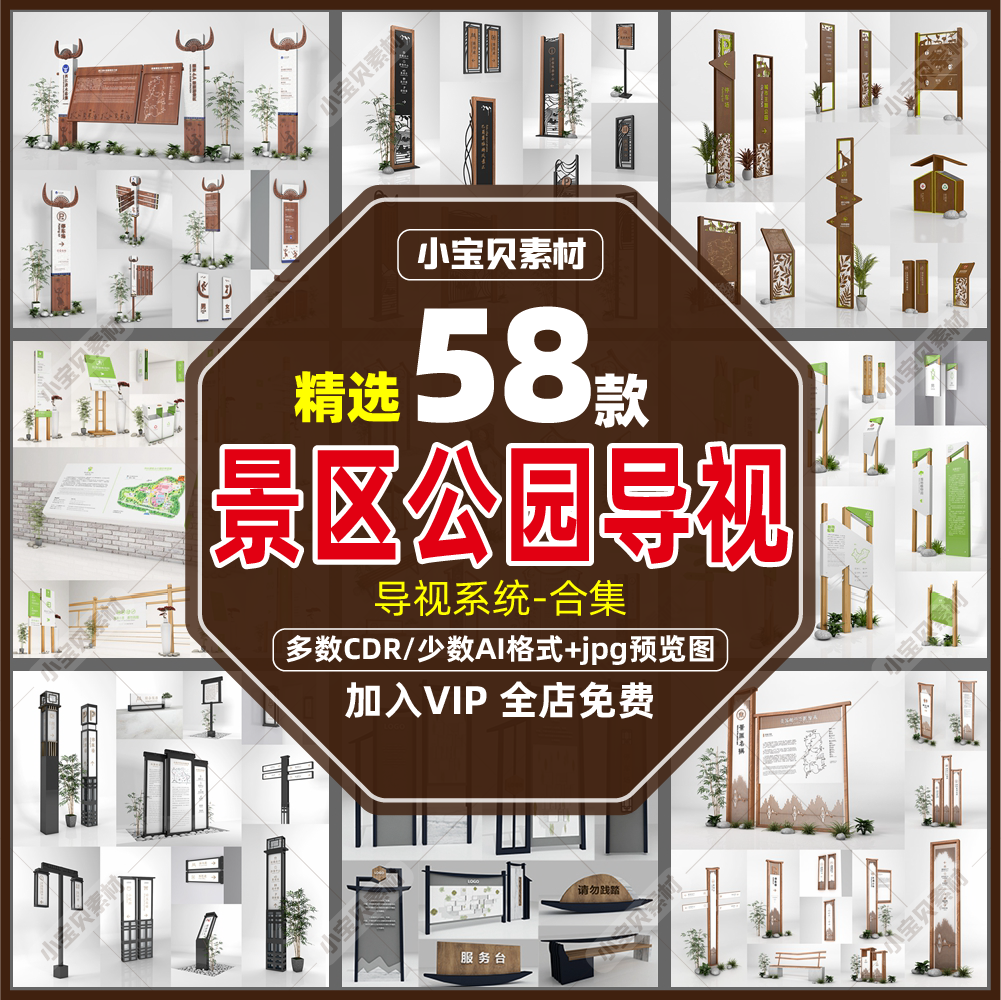 景区公园导视系统导向牌指示牌vi设计素材cdr素材模板源文件方案