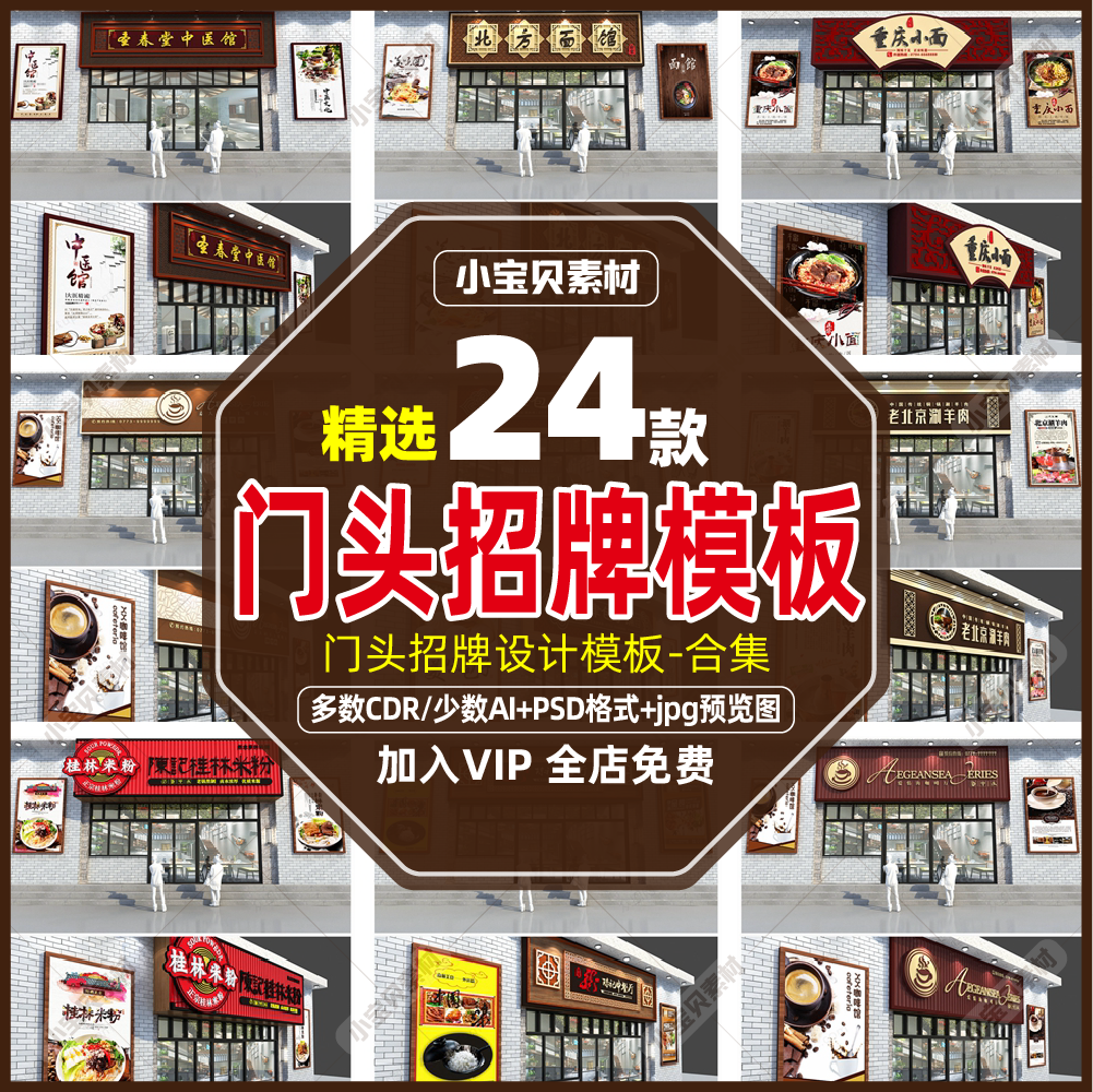 门头招牌各类商场餐饮美食饭店奶茶点水果店超市模板ai设计素材