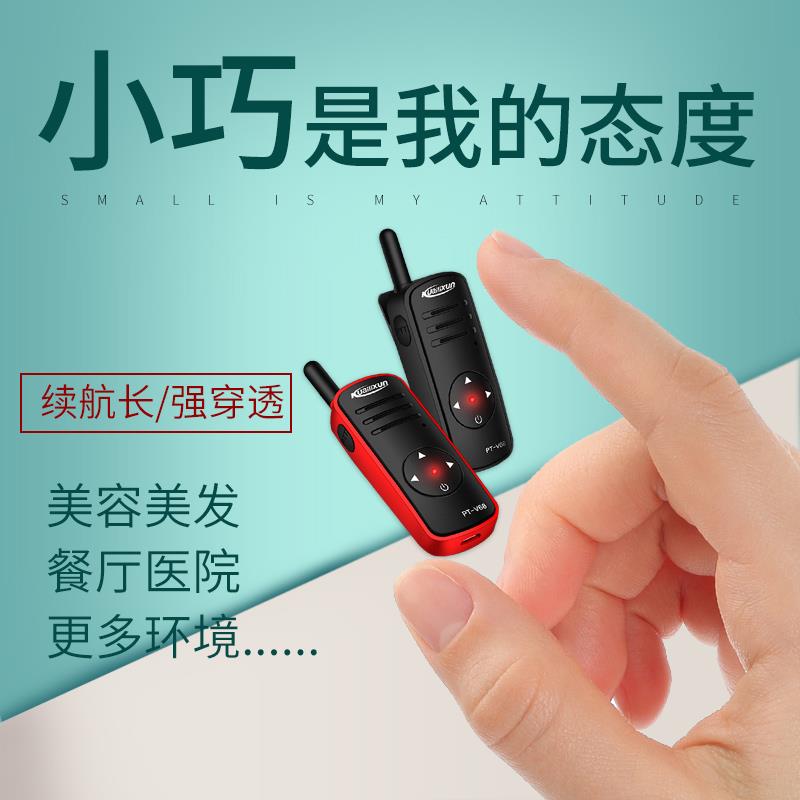 快立讯迷你对讲机微型民用酒店餐厅手持无线户外小型对讲器机包邮