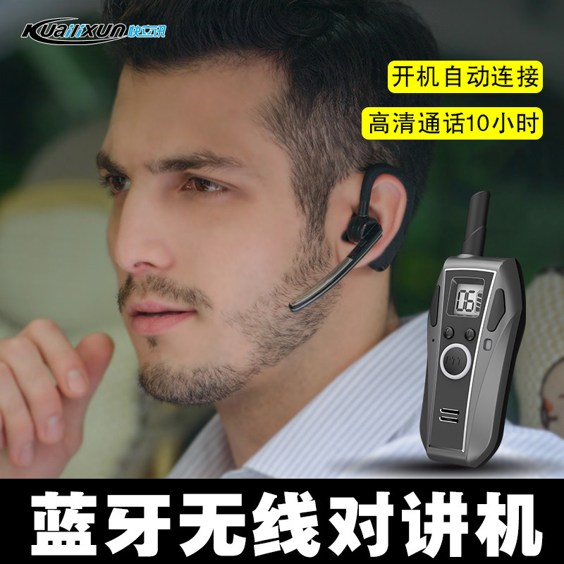 快立讯蓝牙耳机对讲机微型迷你无线小机 小型器餐厅美容院呼叫器