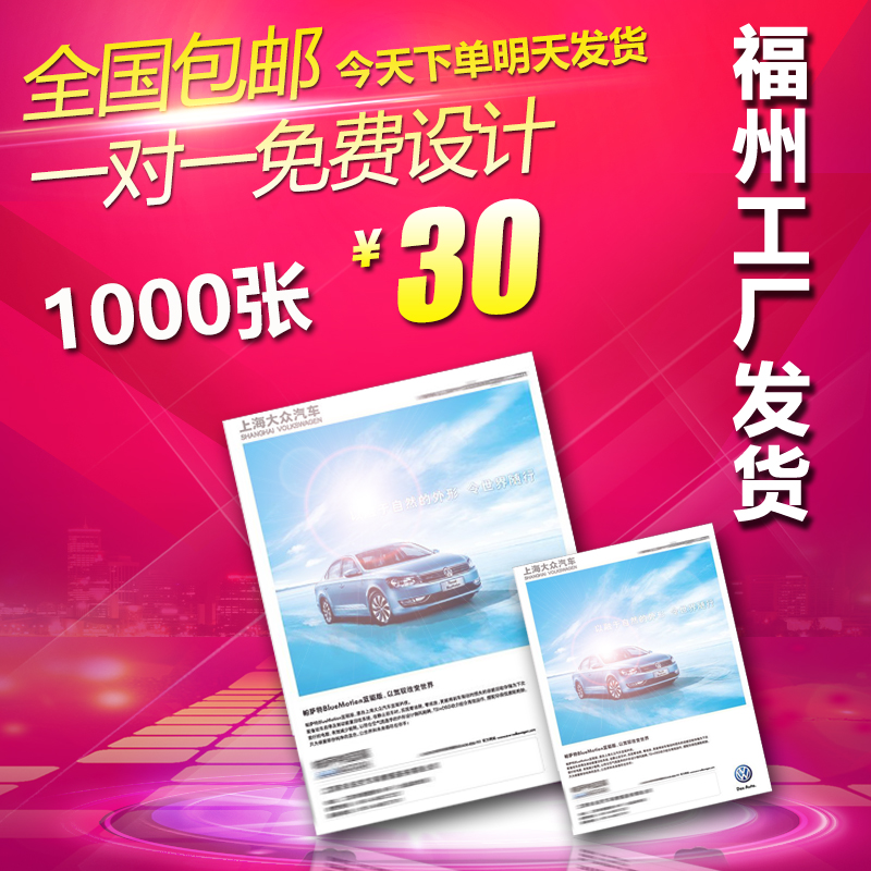 A4A3A5宣传单定制彩页画册印刷海报免费设计广告打印三折页dm单页在类目 电子词典/电纸书/文化用品, 印刷制品, 宣传单/海报/说明书中 - 来自Buy2taobao.com提供专业的淘宝代购服务
