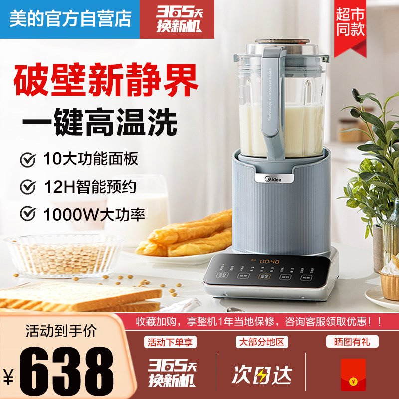 美的家用安睡破壁机多功能婴儿辅食米糊智能预约豆浆机 SJ85/SJ86