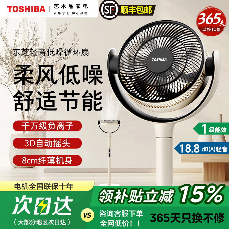 东芝负离子语音循环扇800XCN(W)