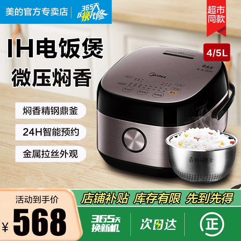 美的四/五升电饭煲商场同款4075