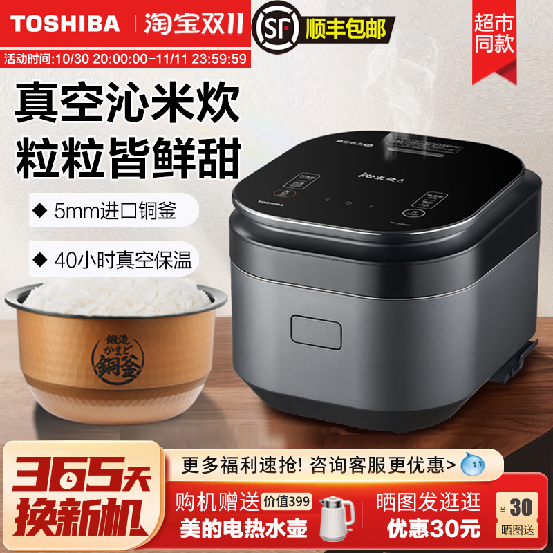 东芝三升多功能真空电饭煲