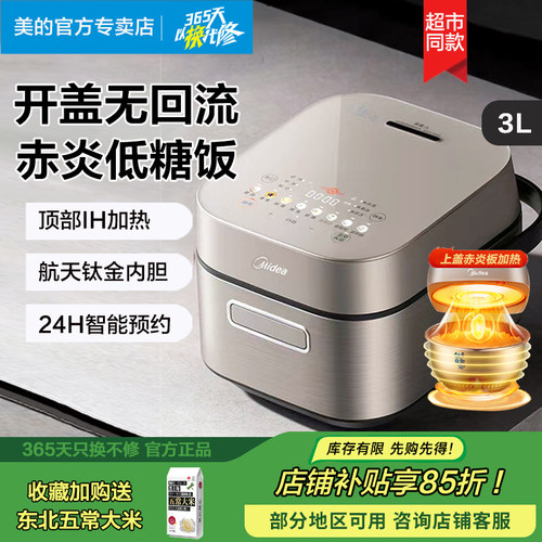 美的赤炎IH电饭煲3L低糖3021H