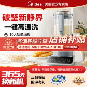 美的家用安眠破壁机多功能婴儿辅食米糊智能预约豆浆机 SJ85/SJ86