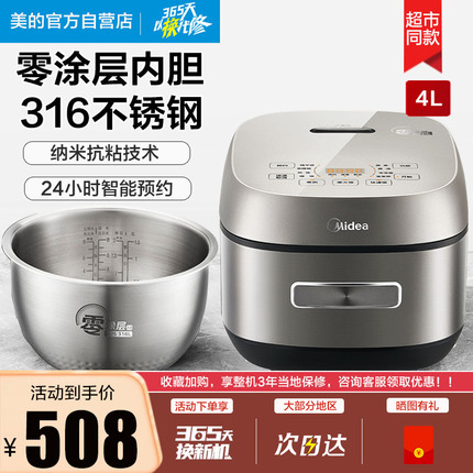 美的0涂层IH电饭煲家用316L母婴不锈钢4L多功能智能预约 CFB4065S