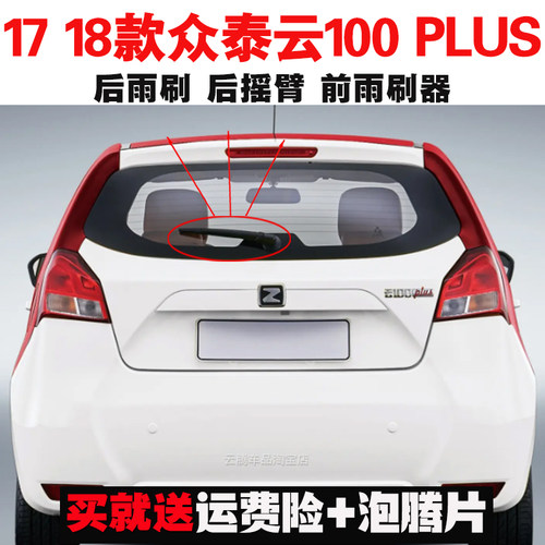 适用17-18款众泰云100PLUS雨刮器原装后雨刷摇臂总成无骨前雨刮片