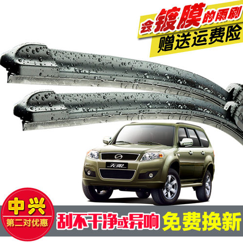 专用中兴C3镀膜硅胶雨刮器胶条GX3/无限V5/V7/V3原装无骨前雨刷片