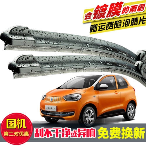 专用国机智骏GC1镀膜硅胶雨刮器胶条gc2/智骏gx5原装无骨前雨刷片