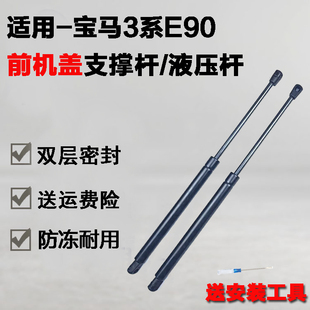 专用宝马3系前机仓盖助力伸缩顶杆发动机引擎盖气弹簧液压支撑杆