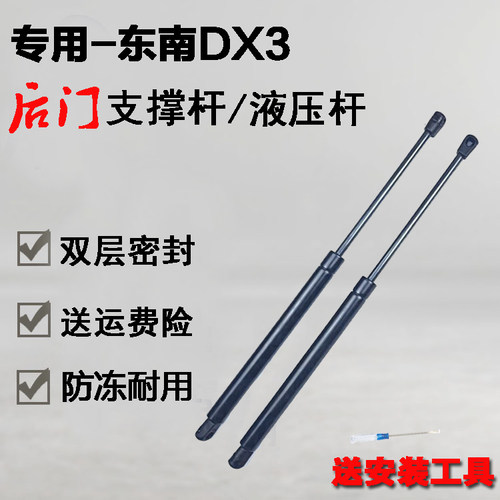 专用东南DX3后备箱液压支撑杆尾背门行李箱气弹簧助力伸缩升降杆