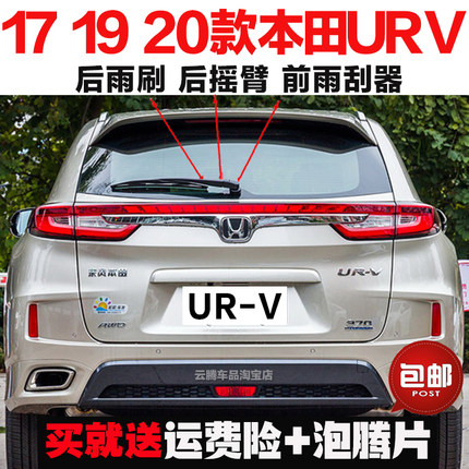 专用17-20款本田UR-V雨刮器条urv原装后雨刷摇臂总成无骨前雨刮片