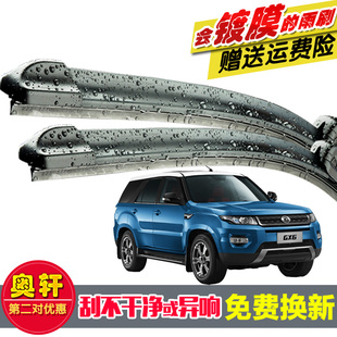 专用广汽吉奥星朗镀膜硅胶雨刮器胶条星旺/帅豹/帅舰无骨前雨刷片
