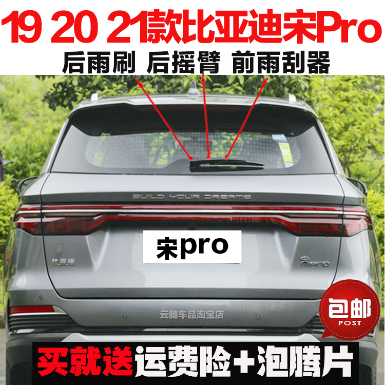 适用19-20-21款比亚迪宋PRO雨刮器原装刮水胶条后雨刷片摇臂总成