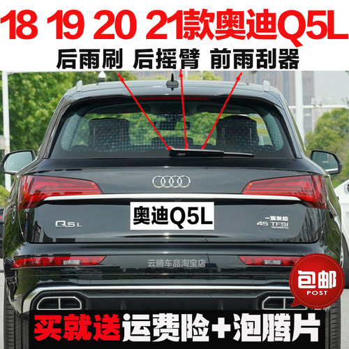 专用18-20-23款奥迪Q5L雨刮器原装后雨刷摇臂总成无骨前窗雨刮片