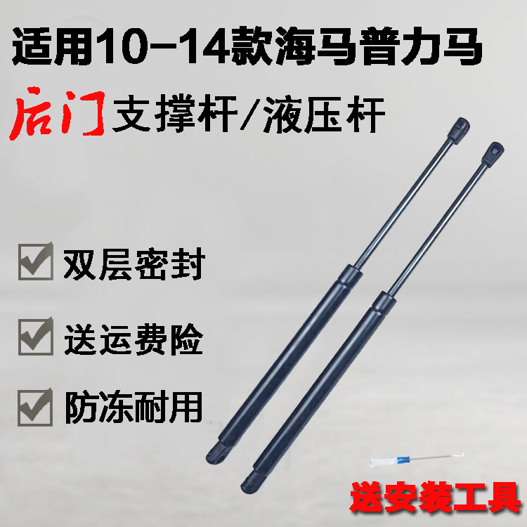 专用海马普力马后备箱液压支撑杆尾门气弹簧杆行李箱助力伸缩顶杆,汽车零部件/养护/美容/维保,其他,淘宝优惠券,粉丝福利购,淘宝优惠卷