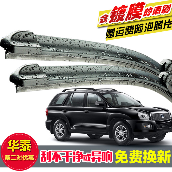 专用华泰圣达菲镀膜硅胶雨刮器胶条宝利格/特拉卡无骨前窗雨刷片