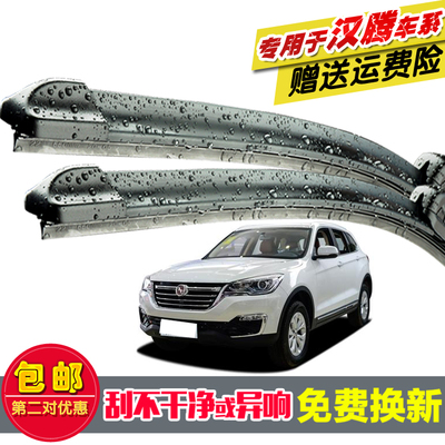 专用汉腾X7镀膜硅胶雨刮器胶条汉腾X5max/汉腾V7原装无骨前雨刷片