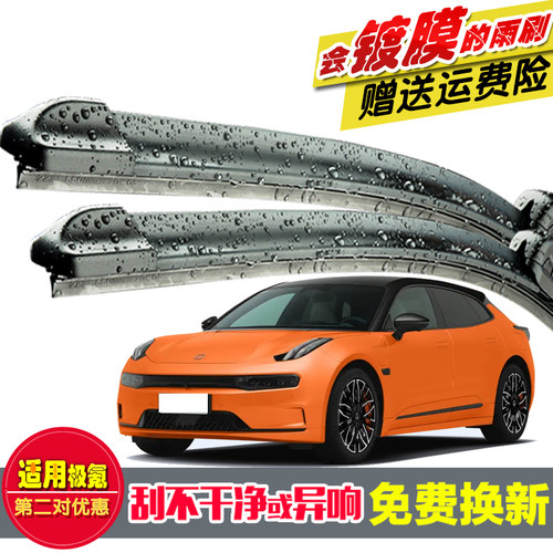 专用ZEEKR极氪7X镀膜硅胶雨刮器胶条极氪007/极氪9X无骨前雨刷片