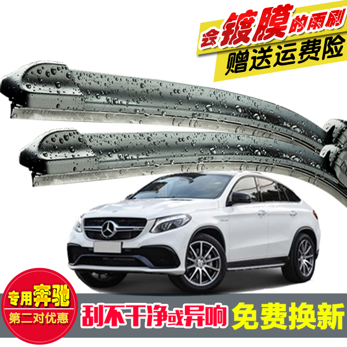 专用奔驰EQA镀膜硅胶雨刮器胶条EQE/eqb/E级/EQC原装无骨前雨刷片