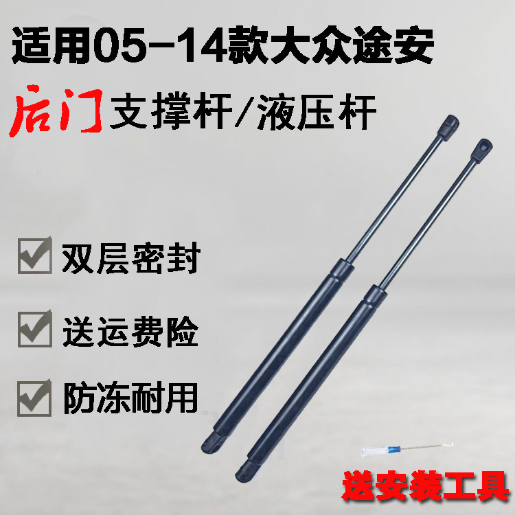 专用大众途安后备箱液压支撑杆尾背门行李箱气弹簧助力伸缩升降杆