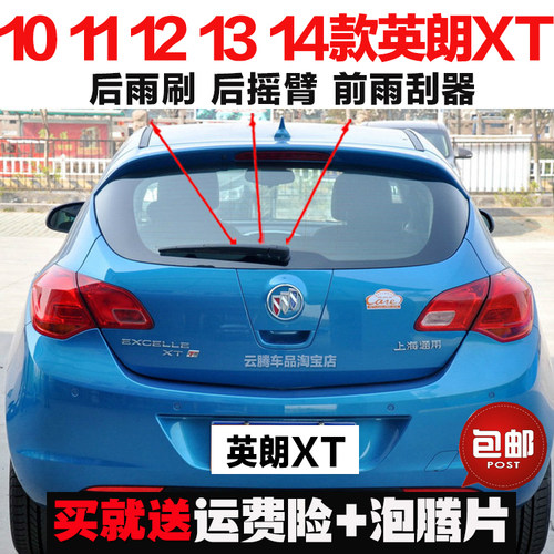 适用10-11-12-13-14款别克英朗XT雨刮器原装前后窗雨刷片摇臂总成